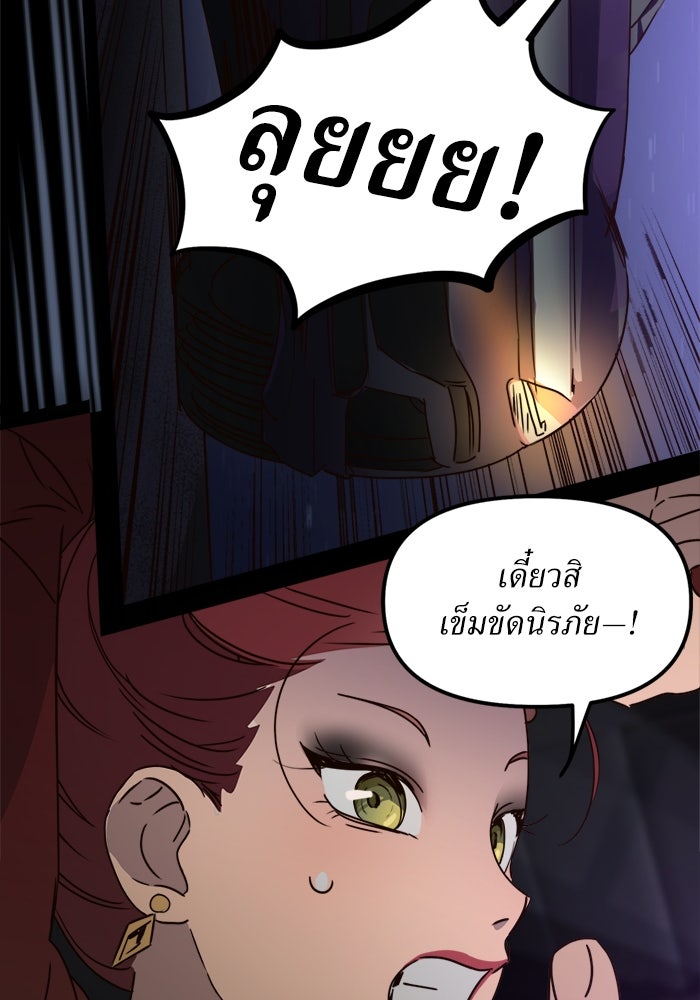 พี่เลี้ยงมาเฟีย - หน้า 33