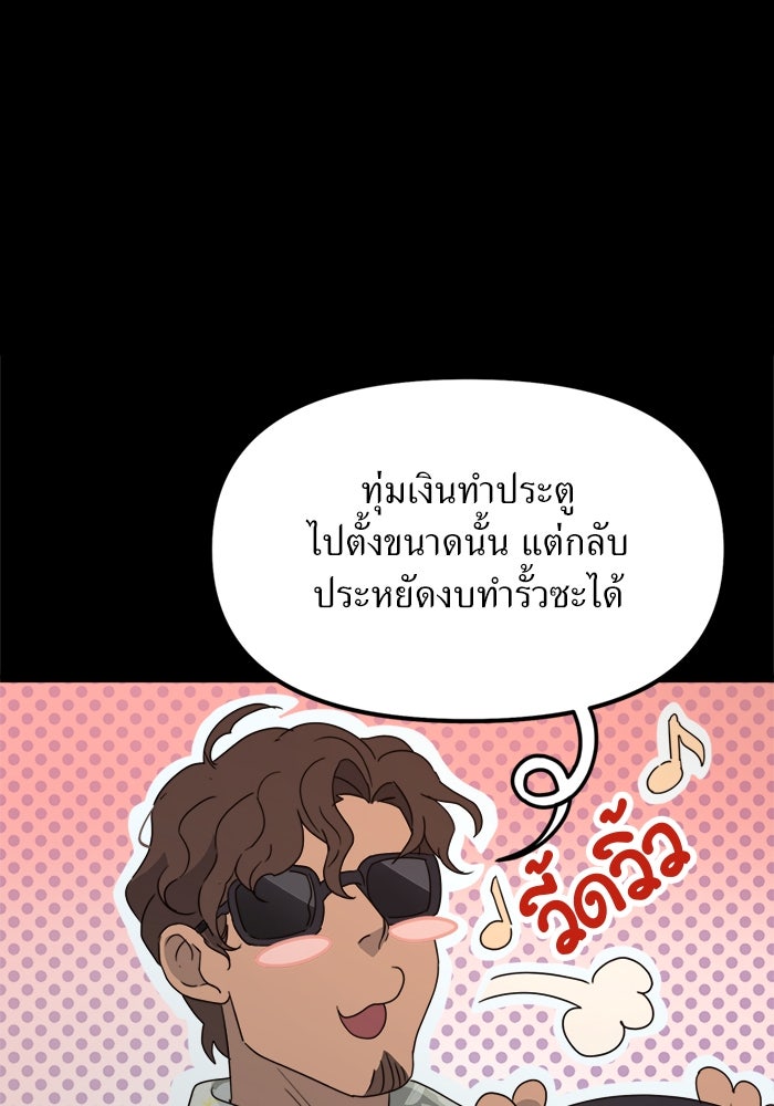 พี่เลี้ยงมาเฟีย - หน้า 39