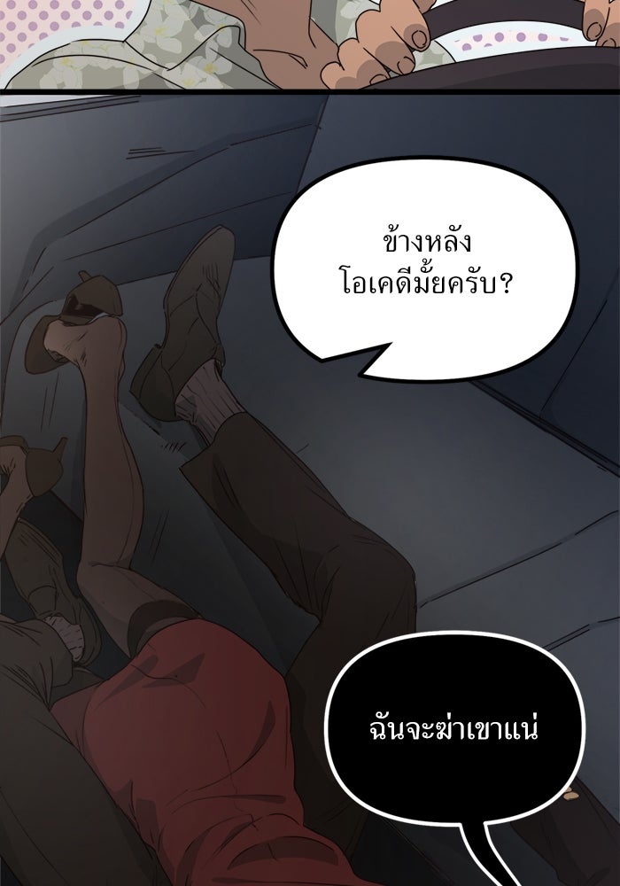 พี่เลี้ยงมาเฟีย - หน้า 40
