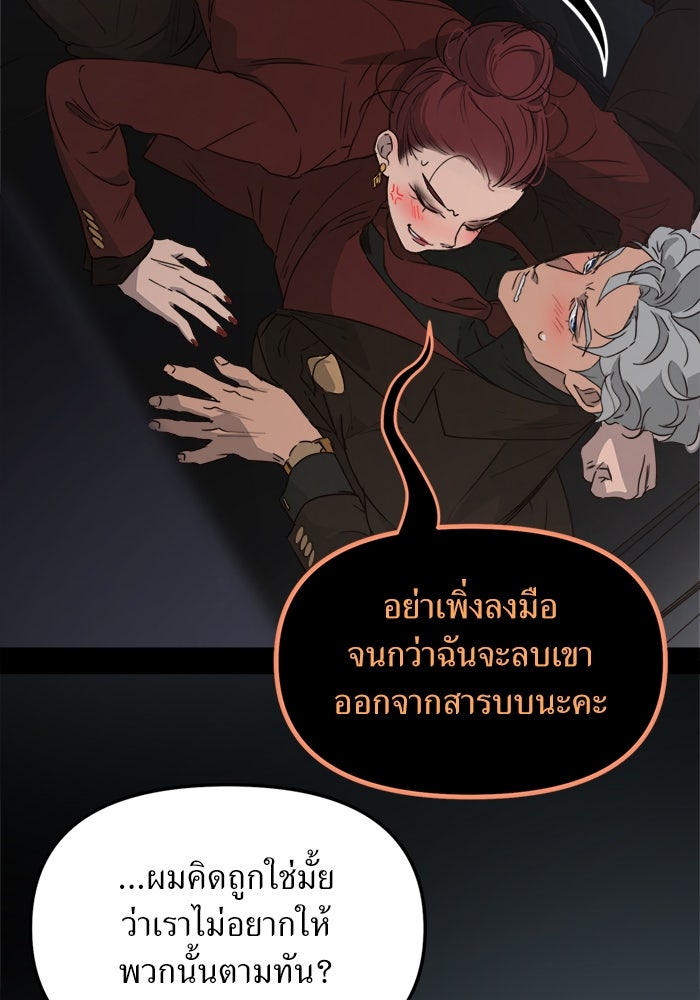 พี่เลี้ยงมาเฟีย - หน้า 41