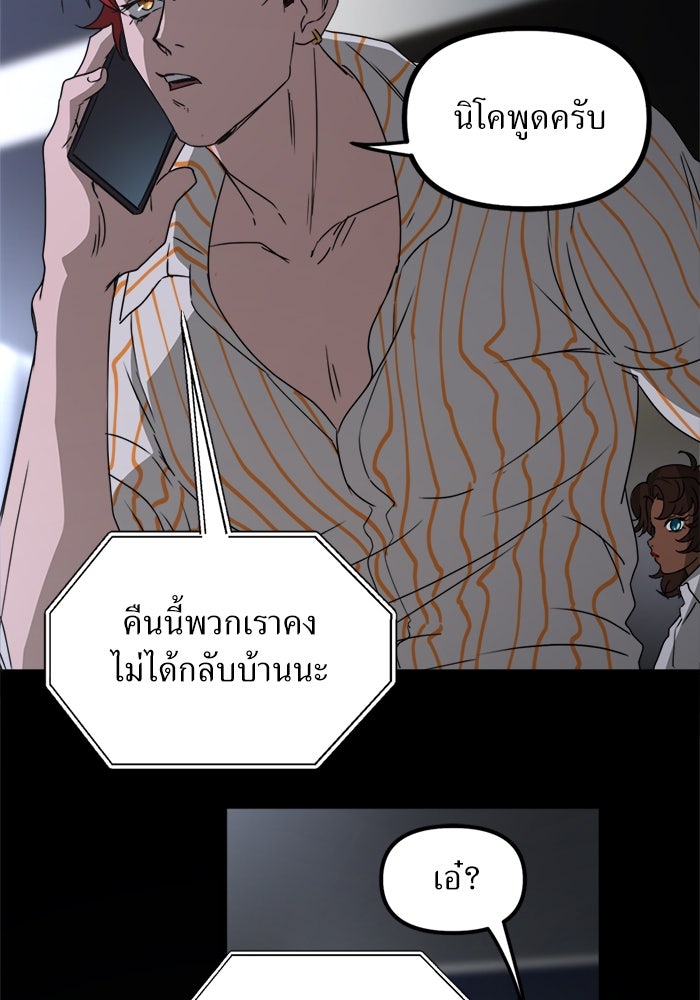 พี่เลี้ยงมาเฟีย - หน้า 48