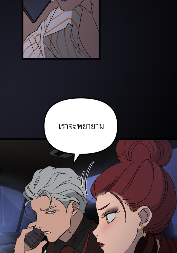 พี่เลี้ยงมาเฟีย - หน้า 52