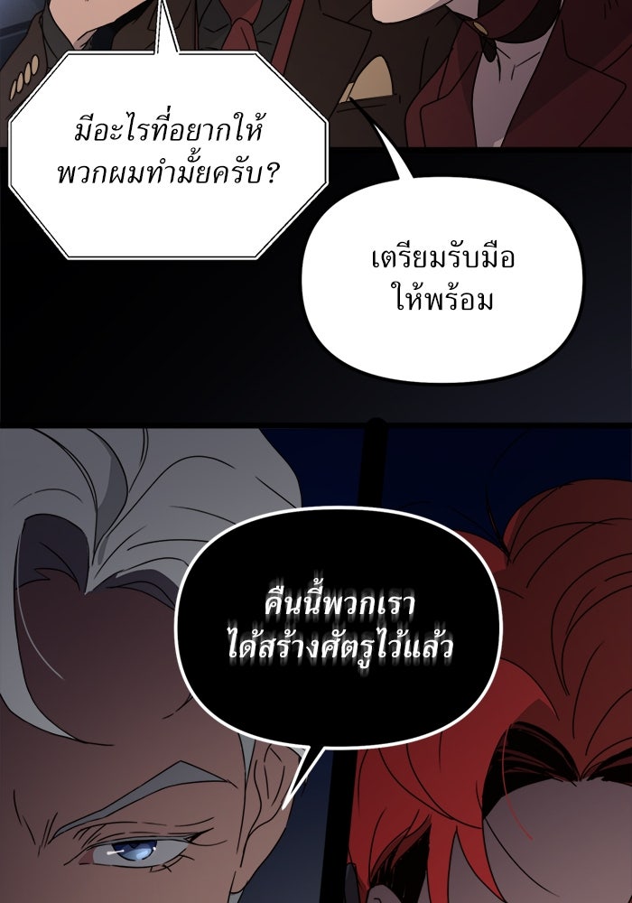 พี่เลี้ยงมาเฟีย - หน้า 53