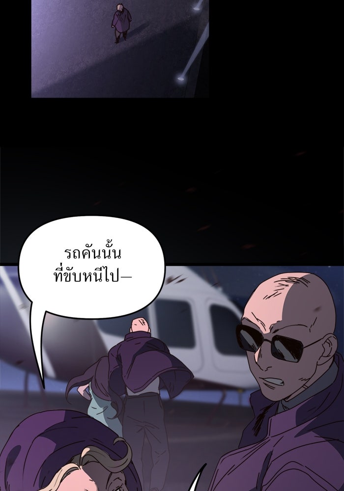 พี่เลี้ยงมาเฟีย - หน้า 63
