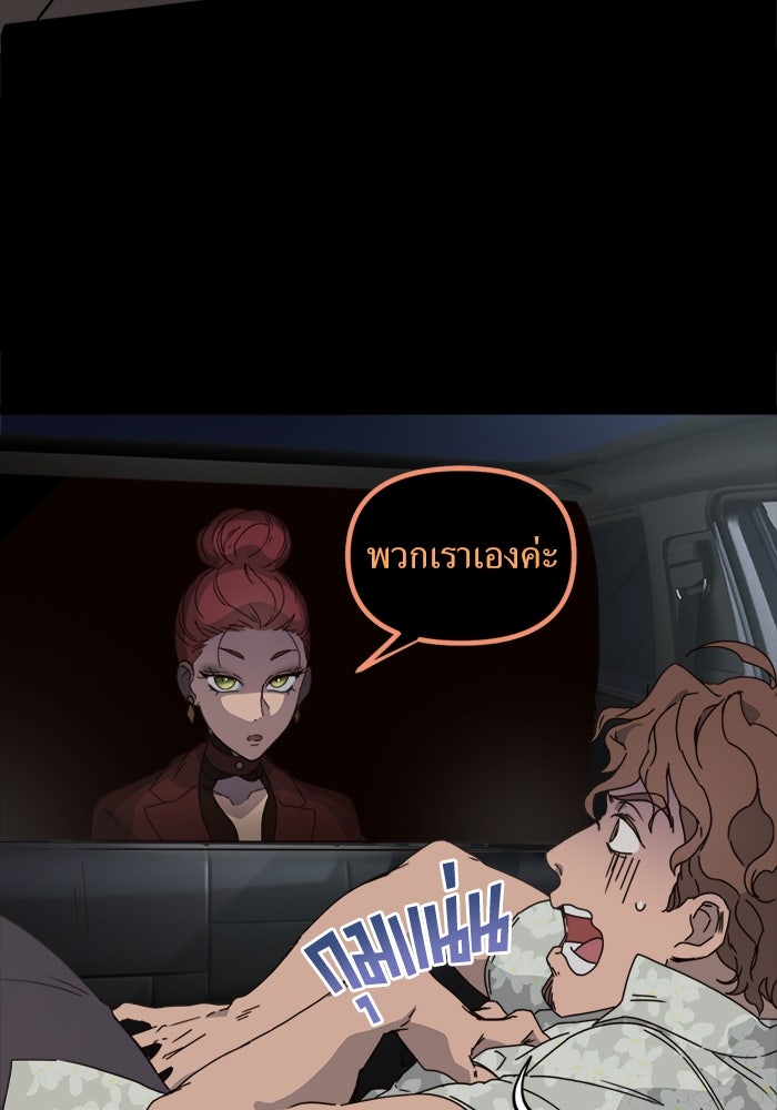 พี่เลี้ยงมาเฟีย - หน้า 7