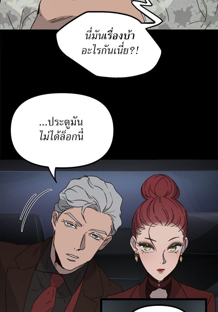 พี่เลี้ยงมาเฟีย - หน้า 8