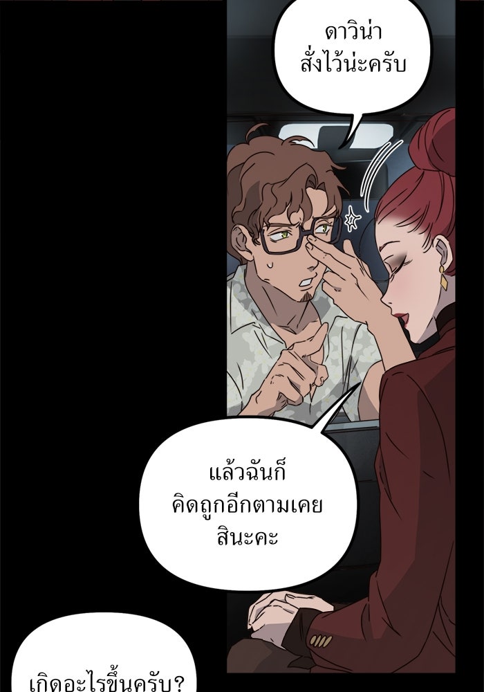 พี่เลี้ยงมาเฟีย - หน้า 9