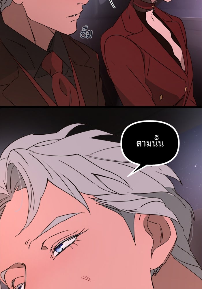 พี่เลี้ยงมาเฟีย - หน้า 30
