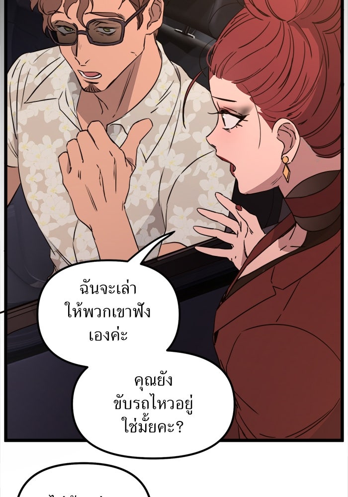 พี่เลี้ยงมาเฟีย - หน้า 35