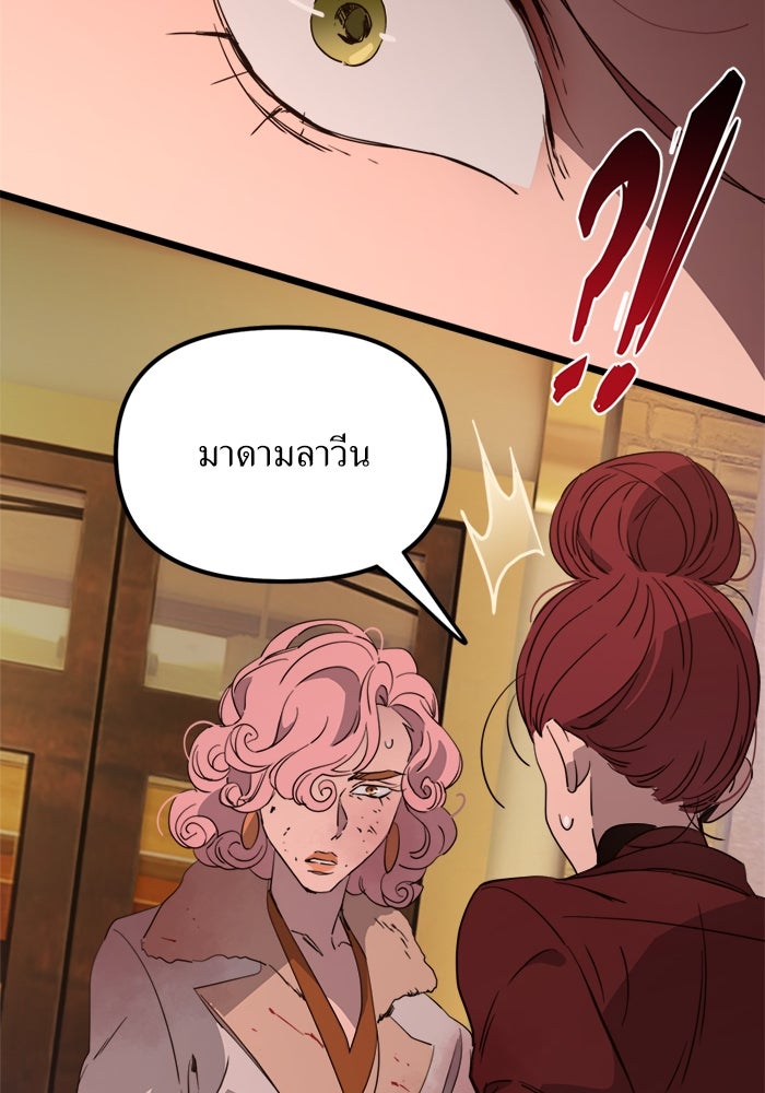 พี่เลี้ยงมาเฟีย - หน้า 46