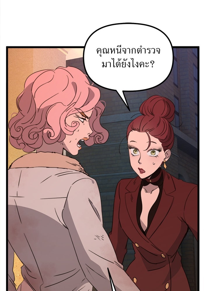 พี่เลี้ยงมาเฟีย - หน้า 48