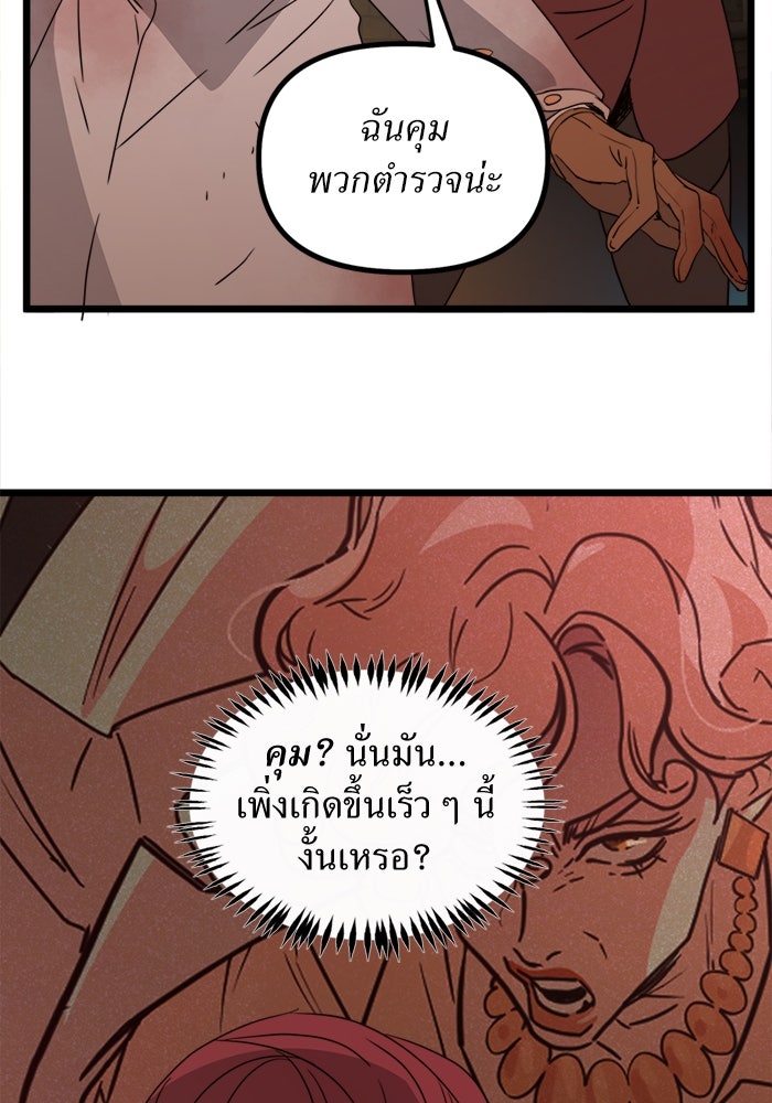 พี่เลี้ยงมาเฟีย - หน้า 49