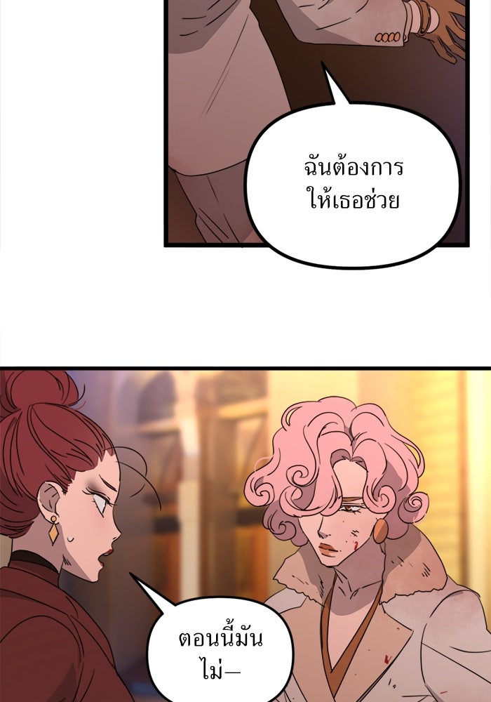 พี่เลี้ยงมาเฟีย - หน้า 52