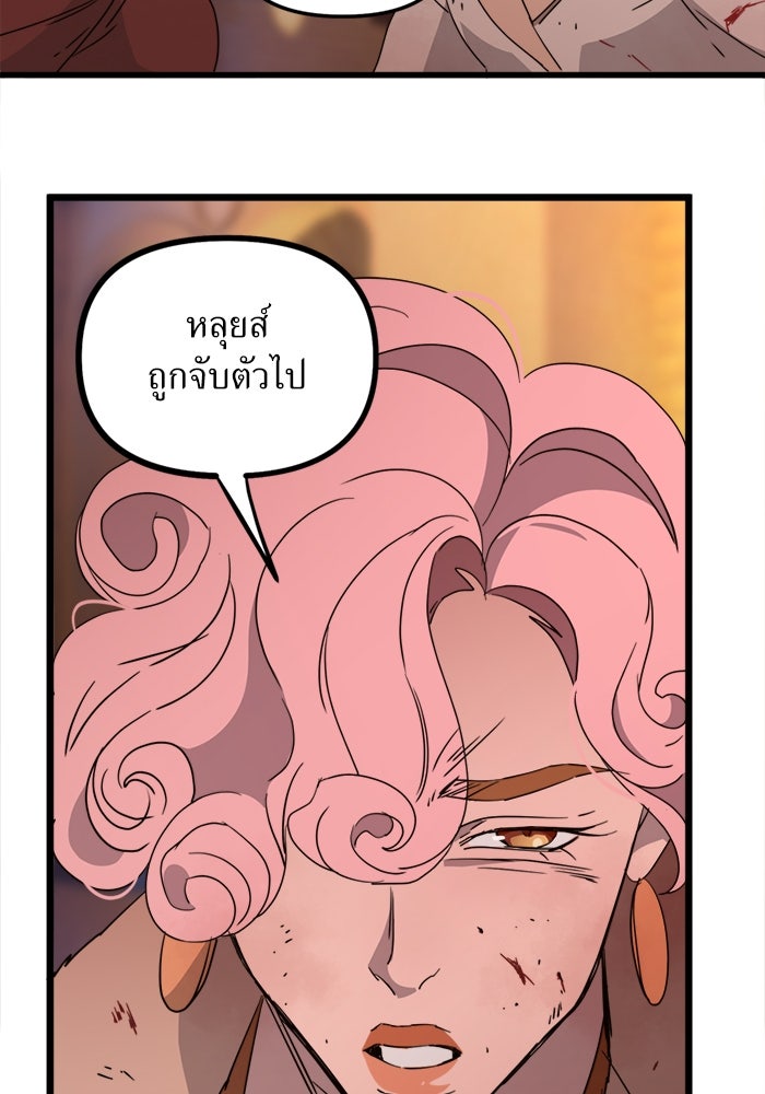 พี่เลี้ยงมาเฟีย - หน้า 53