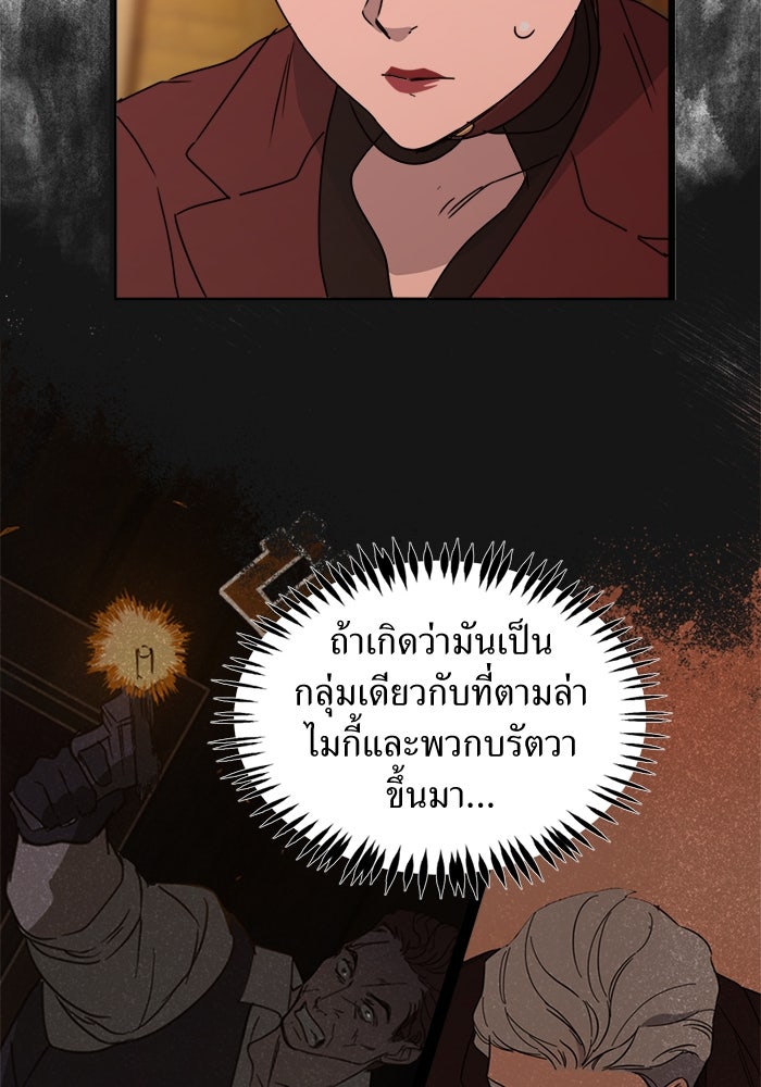 พี่เลี้ยงมาเฟีย - หน้า 63