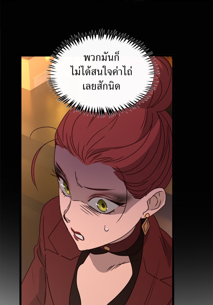 พี่เลี้ยงมาเฟีย - หน้า 65
