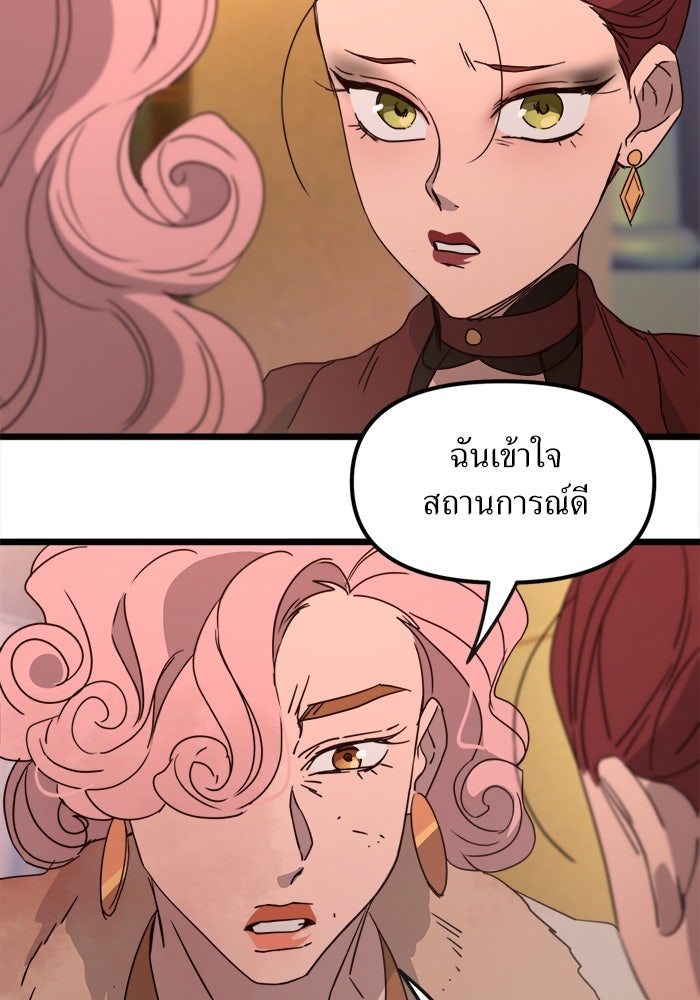 พี่เลี้ยงมาเฟีย - หน้า 67