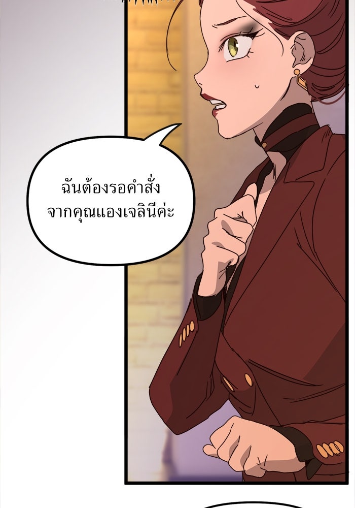 พี่เลี้ยงมาเฟีย - หน้า 71