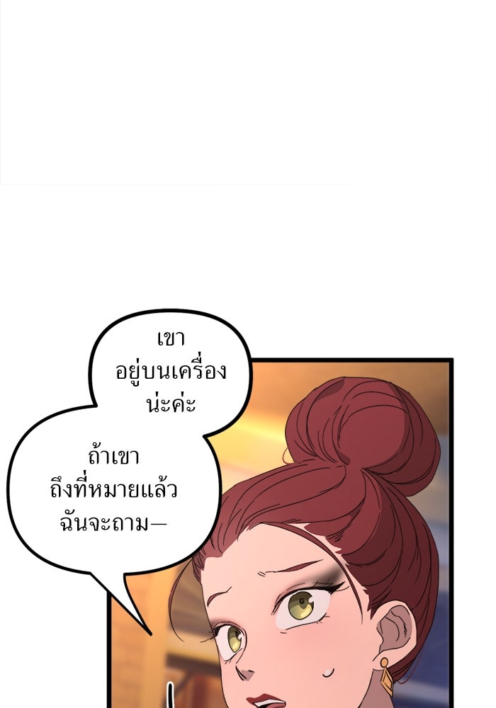 พี่เลี้ยงมาเฟีย - หน้า 73