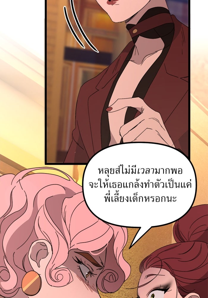 พี่เลี้ยงมาเฟีย - หน้า 74