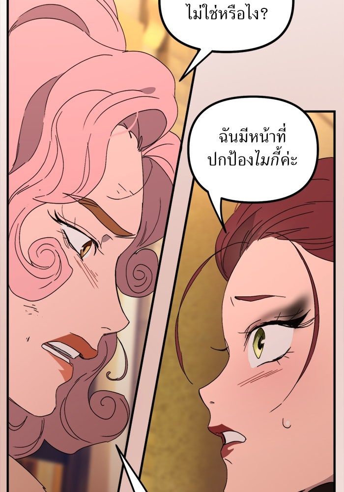 พี่เลี้ยงมาเฟีย - หน้า 76