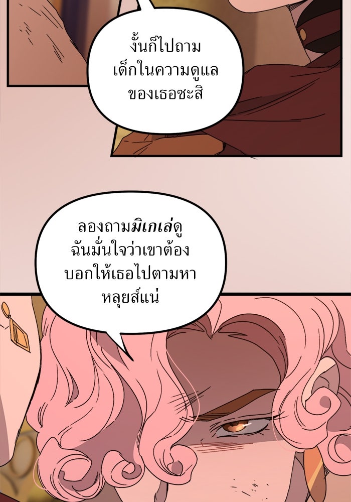 พี่เลี้ยงมาเฟีย - หน้า 77