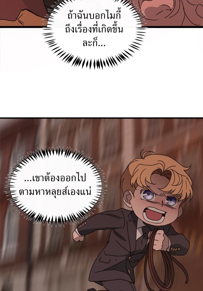 พี่เลี้ยงมาเฟีย - หน้า 79