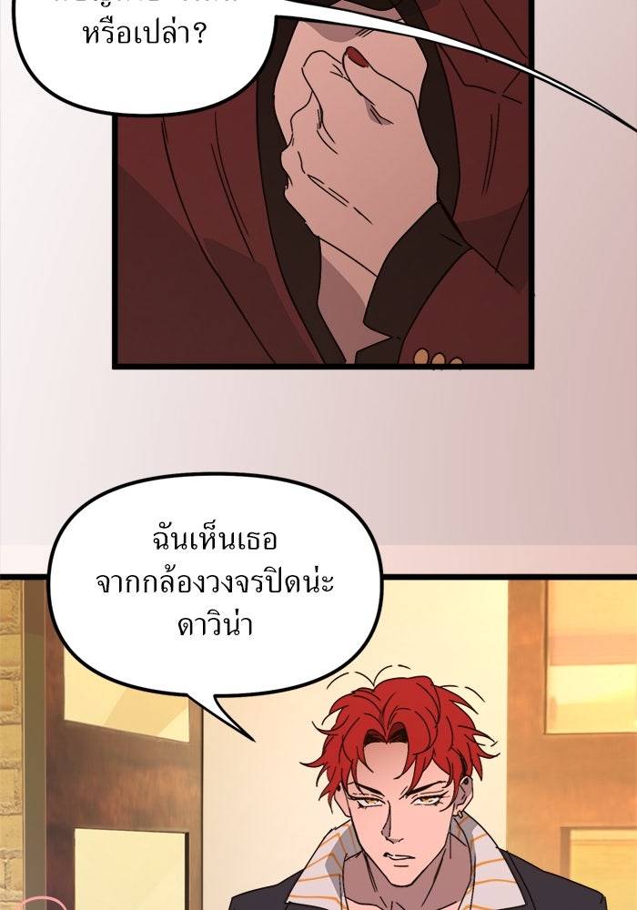 พี่เลี้ยงมาเฟีย - หน้า 82