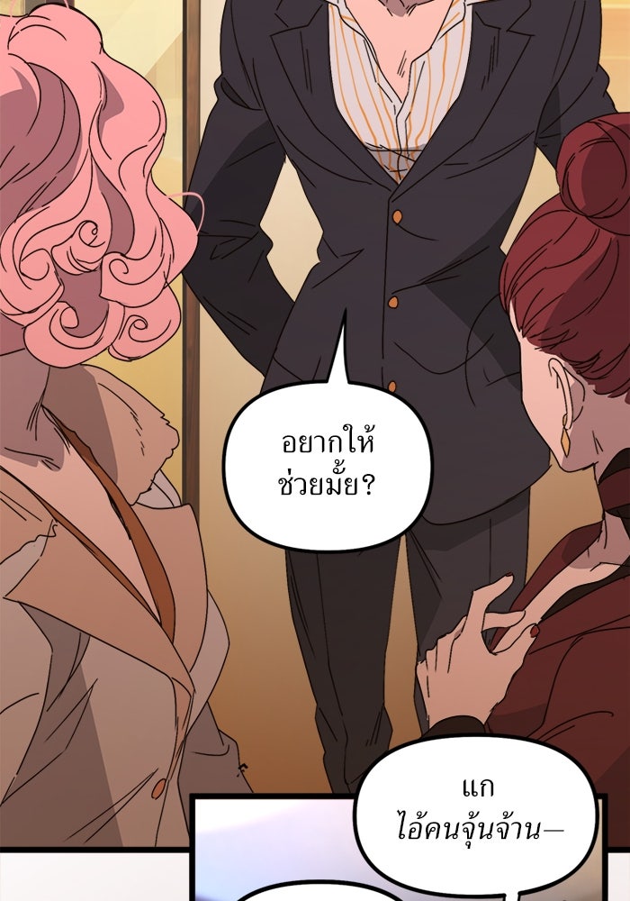 พี่เลี้ยงมาเฟีย - หน้า 83