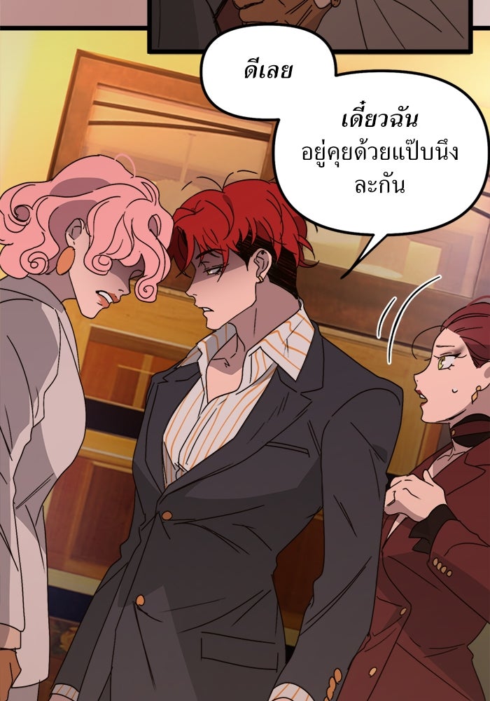 พี่เลี้ยงมาเฟีย - หน้า 85
