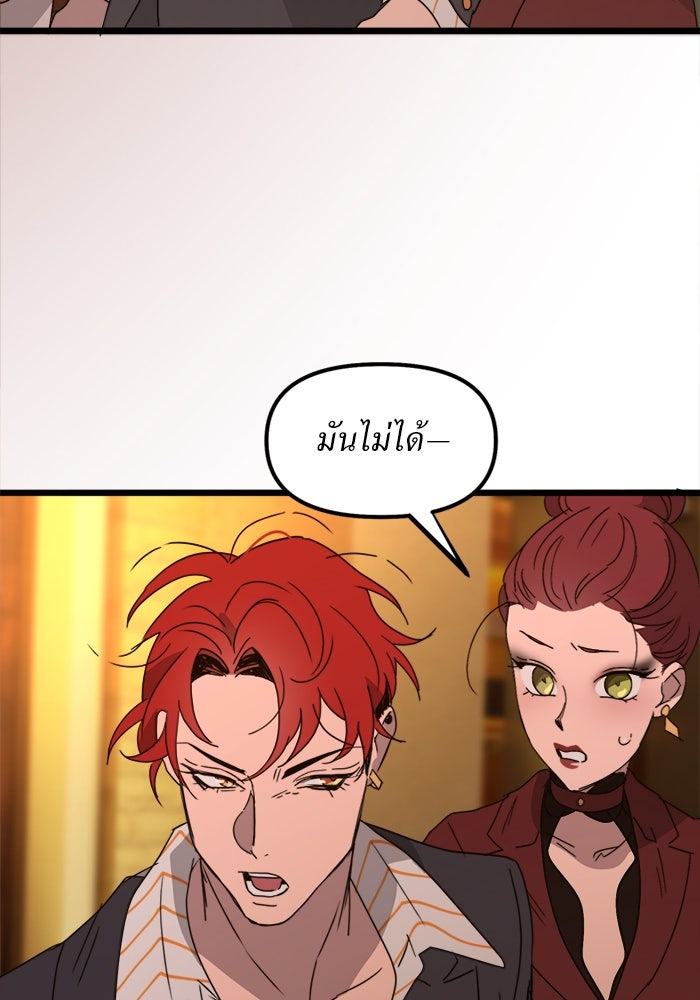 พี่เลี้ยงมาเฟีย - หน้า 86