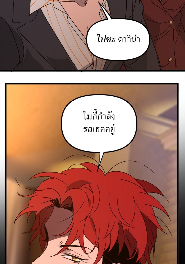 พี่เลี้ยงมาเฟีย - หน้า 87