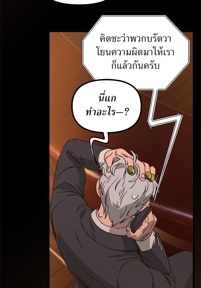 พี่เลี้ยงมาเฟีย - หน้า 9