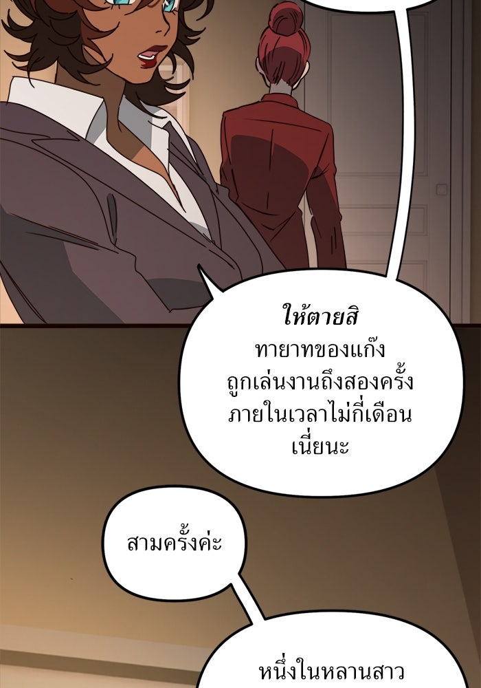 พี่เลี้ยงมาเฟีย - หน้า 16