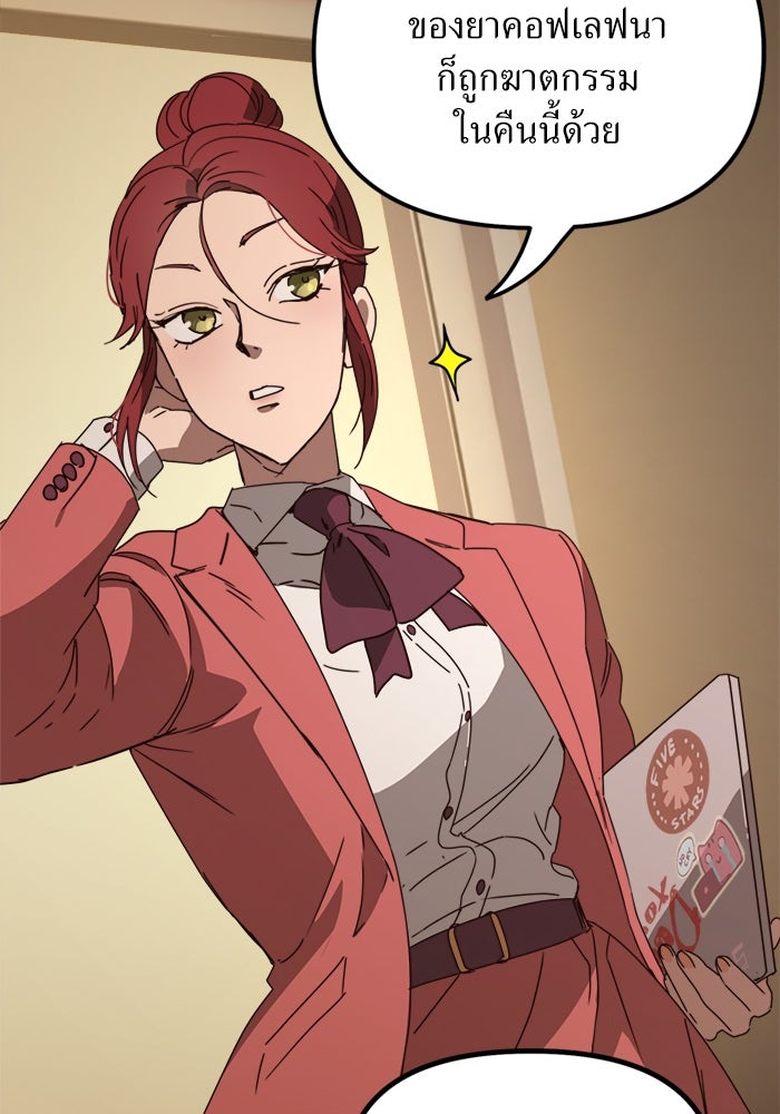 พี่เลี้ยงมาเฟีย - หน้า 17