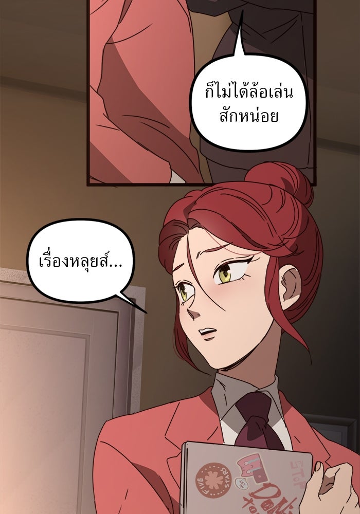 พี่เลี้ยงมาเฟีย - หน้า 19