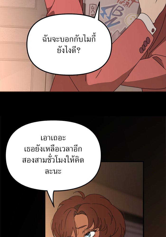 พี่เลี้ยงมาเฟีย - หน้า 20