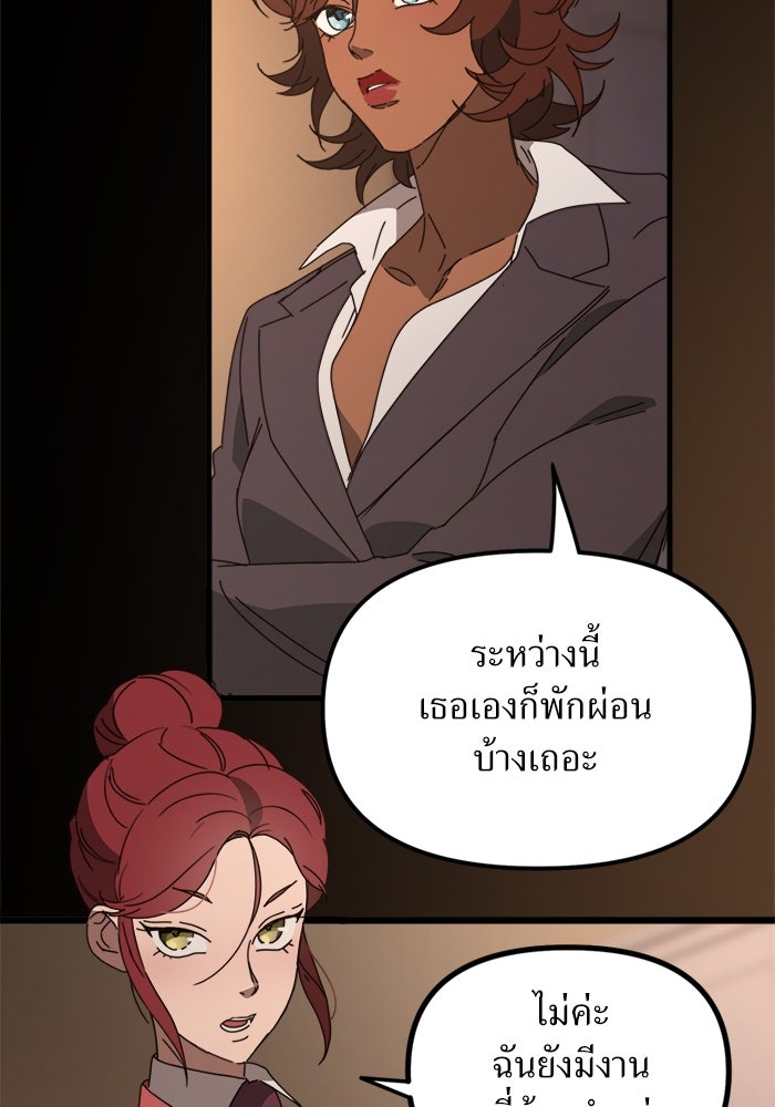พี่เลี้ยงมาเฟีย - หน้า 21