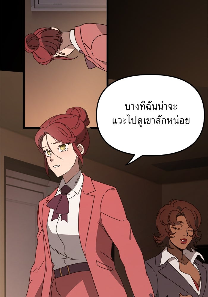 พี่เลี้ยงมาเฟีย - หน้า 23