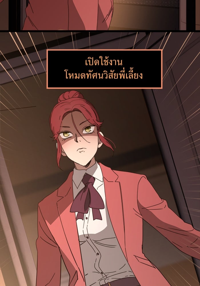 พี่เลี้ยงมาเฟีย - หน้า 26