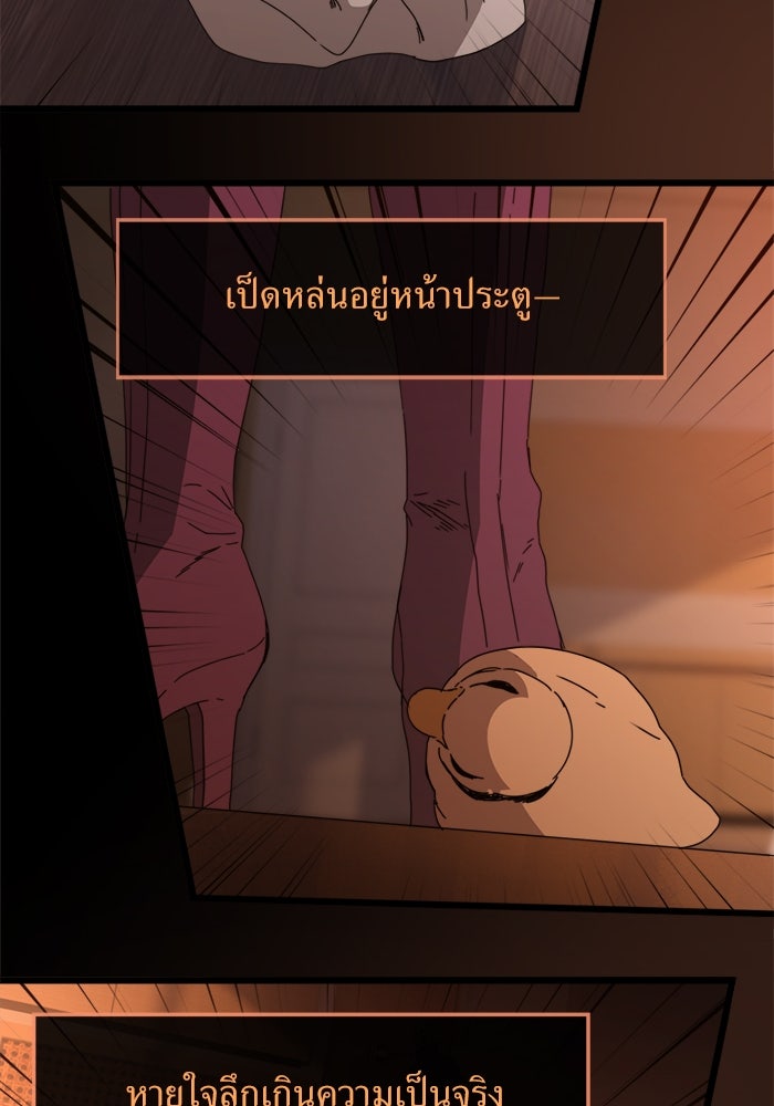 พี่เลี้ยงมาเฟีย - หน้า 28