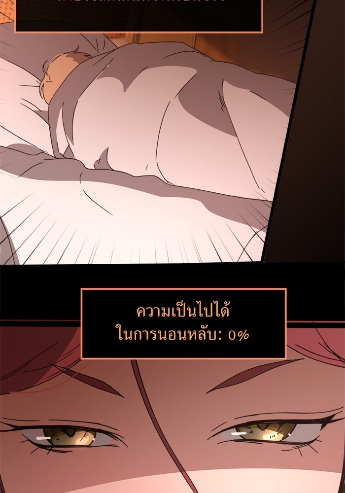 พี่เลี้ยงมาเฟีย - หน้า 29