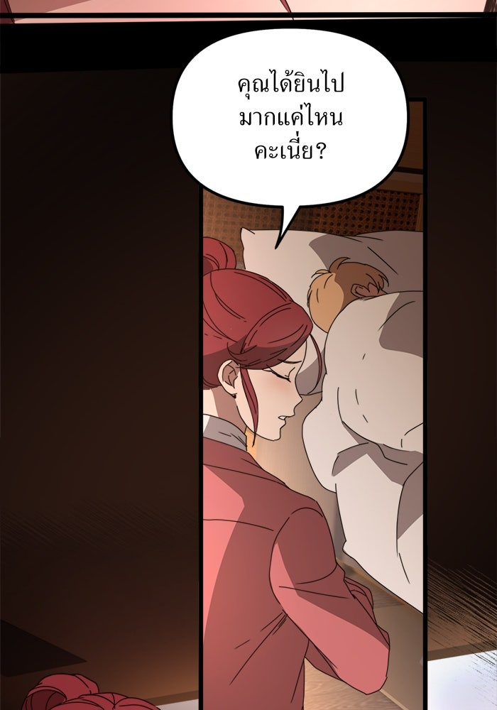 พี่เลี้ยงมาเฟีย - หน้า 30