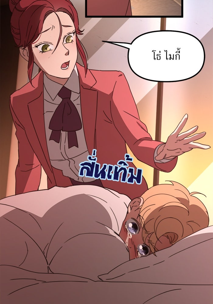 พี่เลี้ยงมาเฟีย - หน้า 31