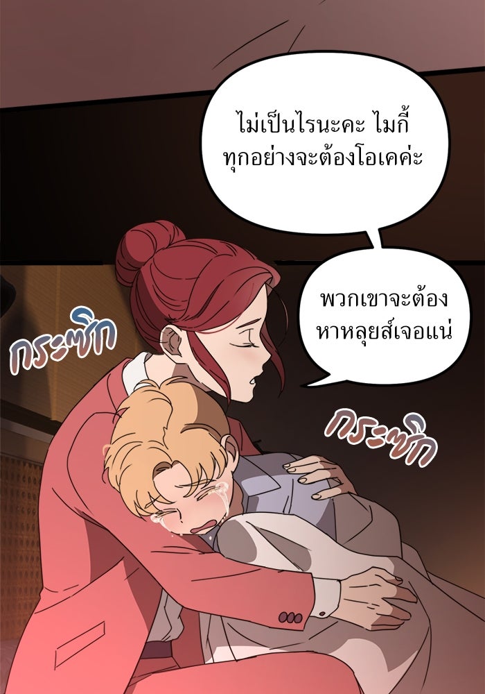 พี่เลี้ยงมาเฟีย - หน้า 32