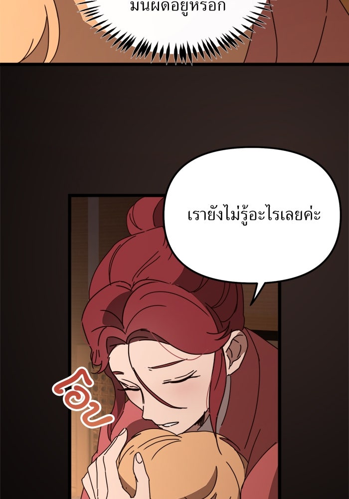 พี่เลี้ยงมาเฟีย - หน้า 35