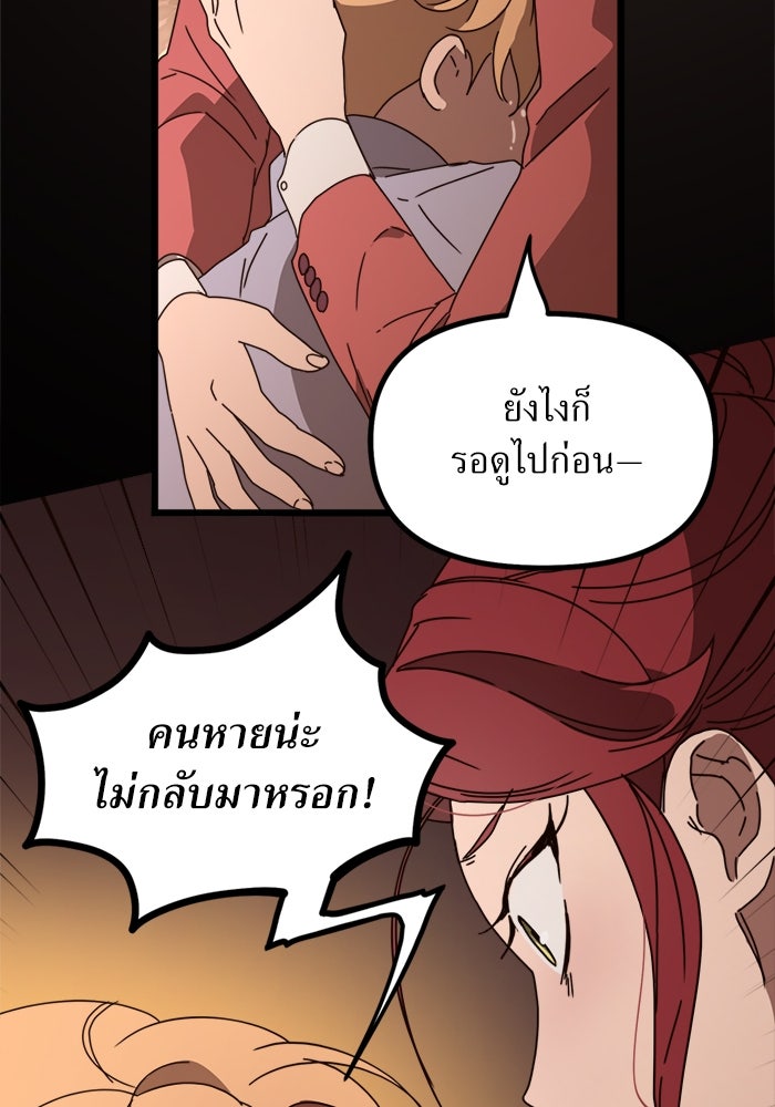พี่เลี้ยงมาเฟีย - หน้า 36