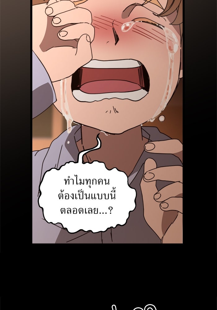 พี่เลี้ยงมาเฟีย - หน้า 38