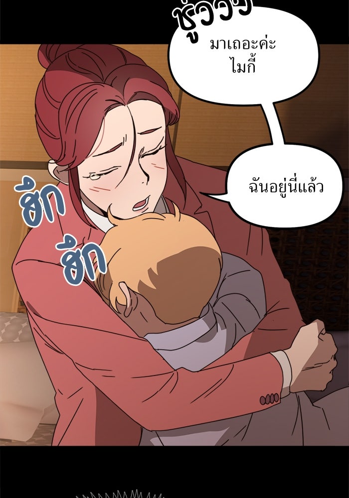 พี่เลี้ยงมาเฟีย - หน้า 39