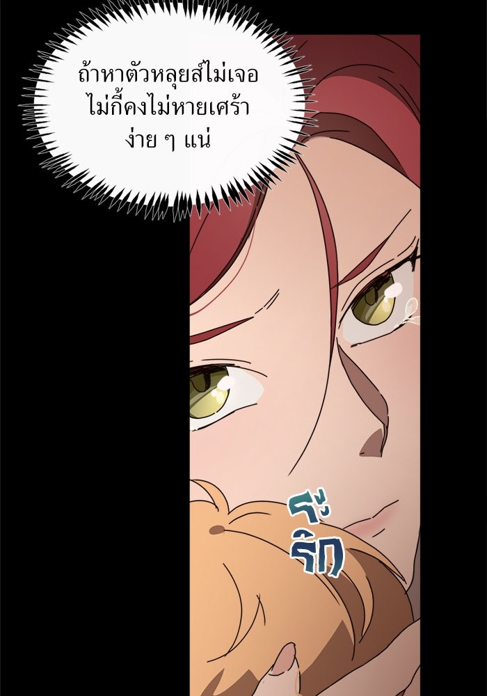 พี่เลี้ยงมาเฟีย - หน้า 40